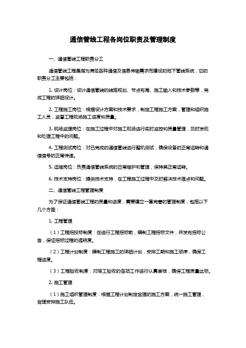 通信管线工程各岗位职责及管理制度