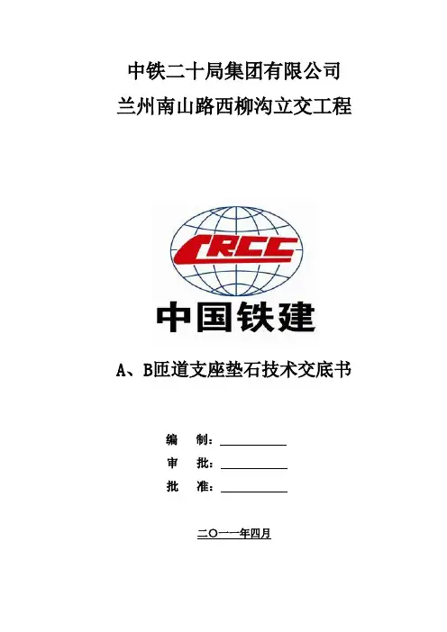 支座垫石技术交底书DOC