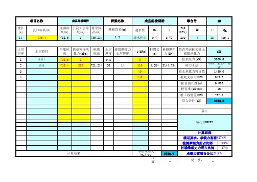 钻孔灌注桩单桩承载力计算