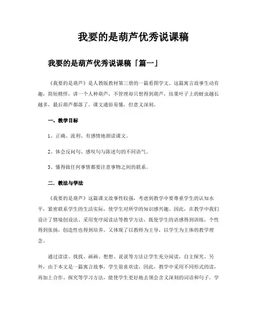 我要的是葫芦优秀说课稿