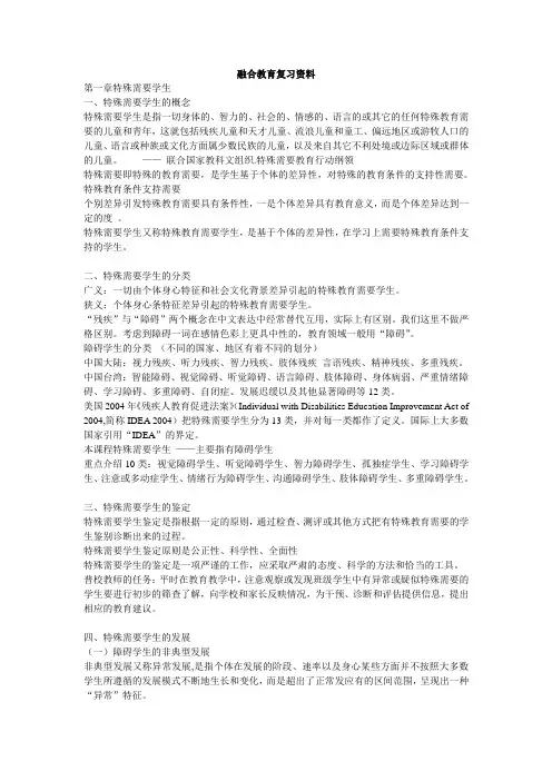 融合教育资料
