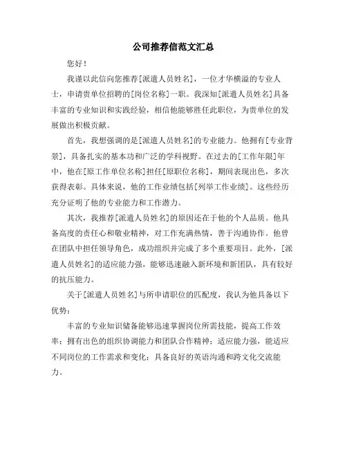 公司推荐信范文汇总