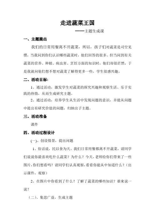 走进蔬菜王国