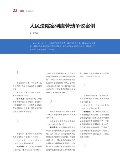人民法院案例库劳动争议案例