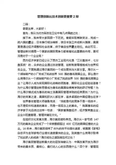 管理创新比技术创新更重要2辩