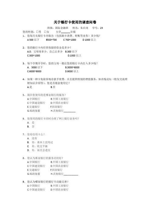 关于银行卡使用的调查问卷