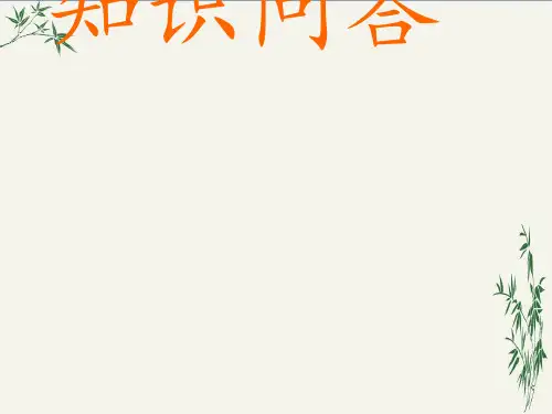 高中学生竞赛专用：知识问答PPT(优秀课件) 通用