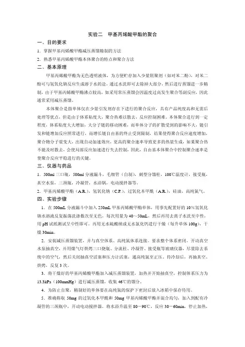 甲基丙烯酸甲酯的聚合