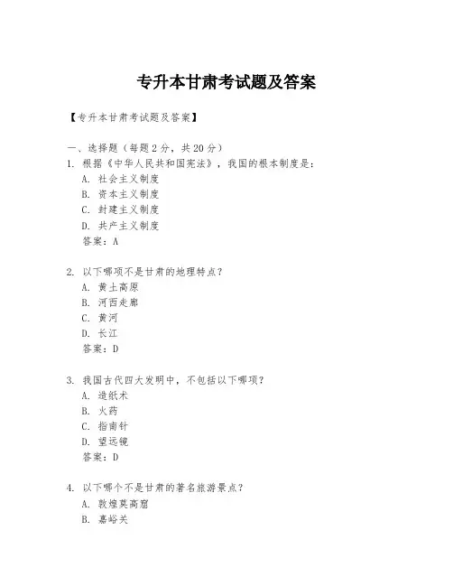 专升本甘肃考试题及答案