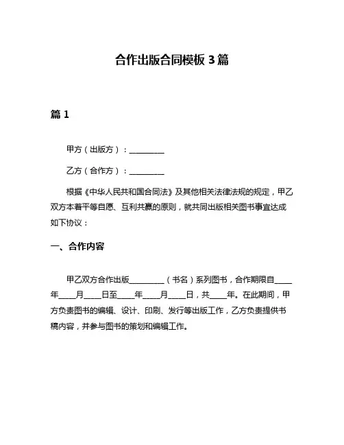 合作出版合同模板3篇