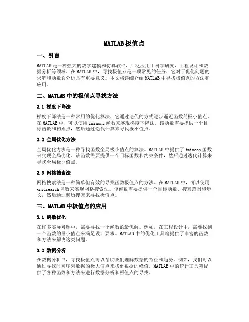 matlab极值点