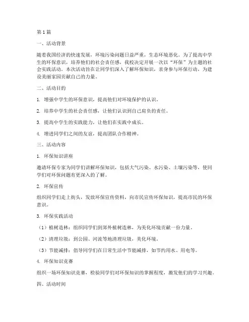 中学生社会实践活动环保(3篇)