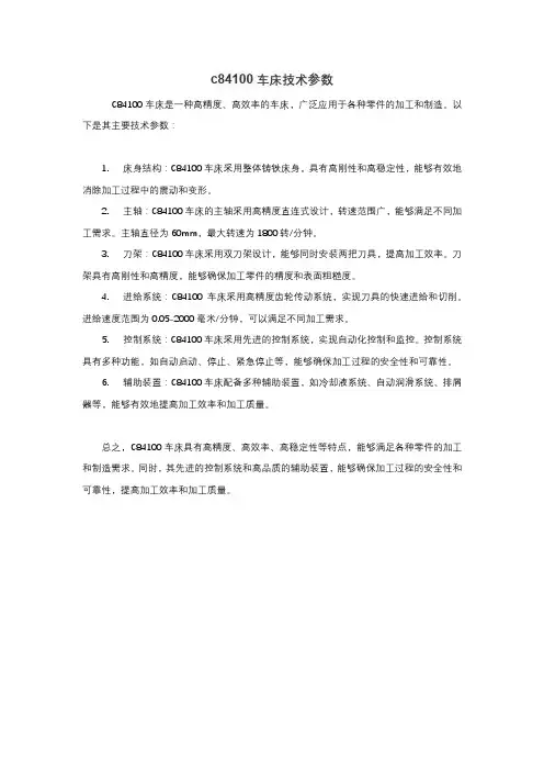 c84100车床技术参数