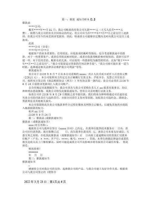 催款通知书范文(共6篇)