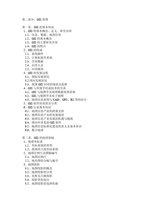 全国GIS应用水平考试 复习考点