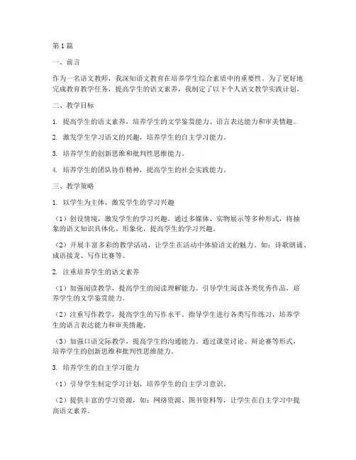 个人的语文教学实践计划(3篇)