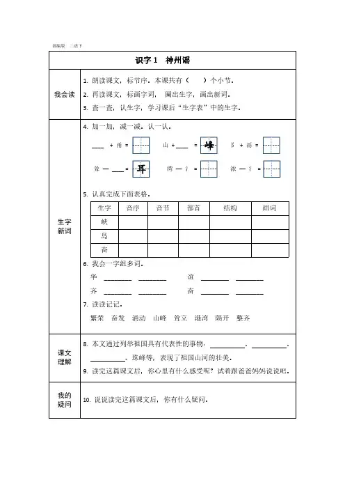 人教部编版二年级语文下册第三单元预习卡+答案