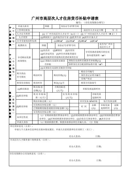 广州市高层次人才住房货币补贴申请表