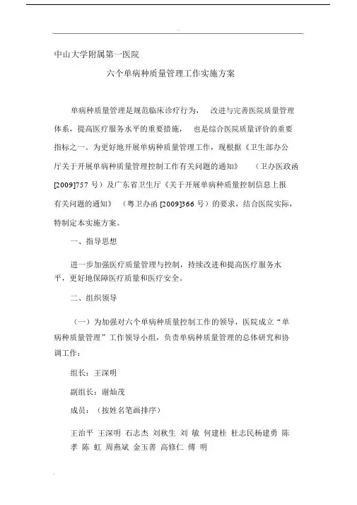 整理单病种质量管理.docx