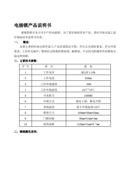 电插锁产品说明书
