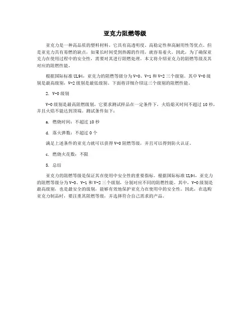 亚克力阻燃等级