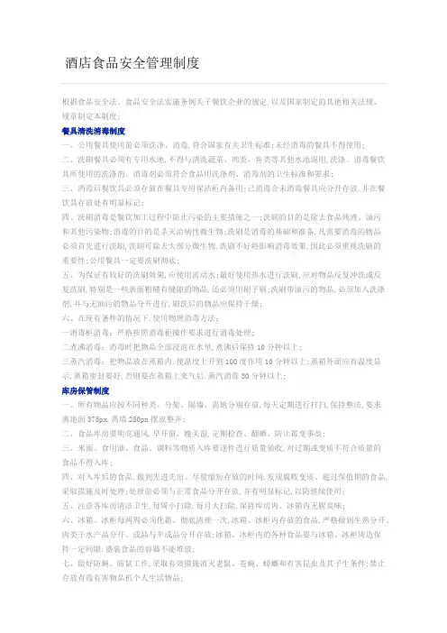 酒店食品安全管理规定