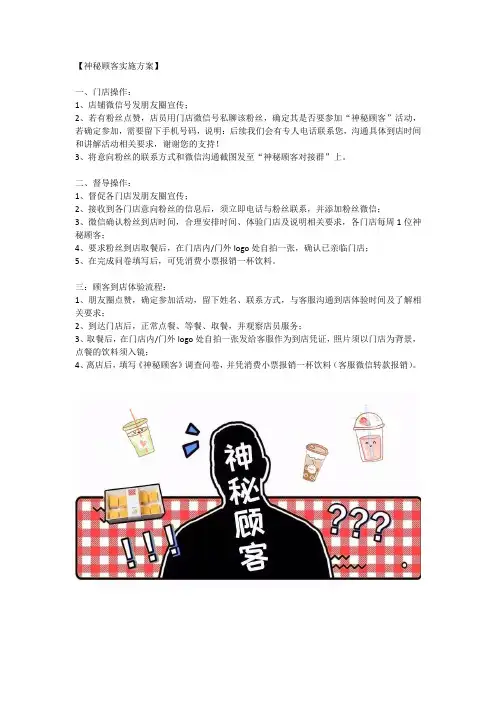 神秘顾客实施方案