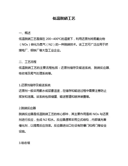 低温脱硝工艺