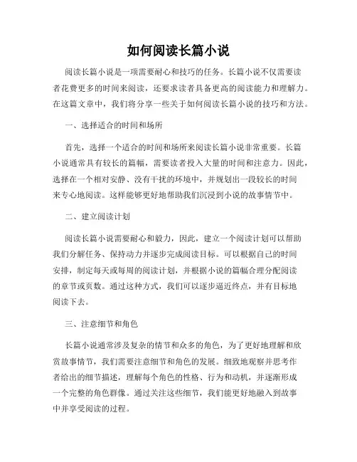 如何阅读长篇小说