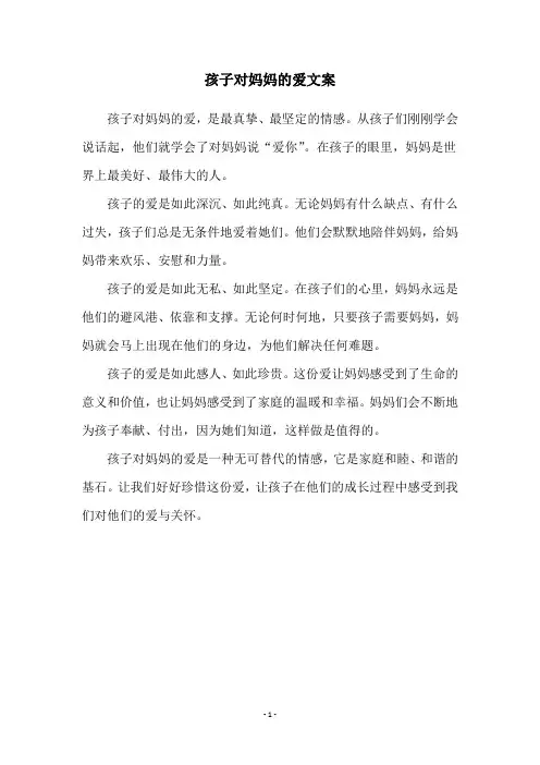 孩子对妈妈的爱文案