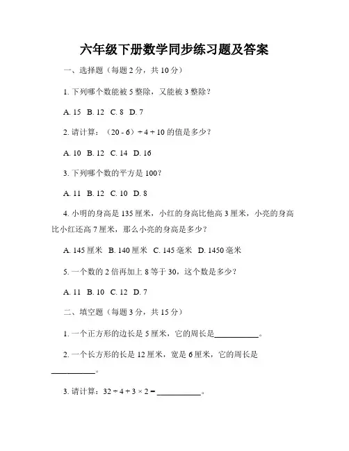 六年级下册数学同步练习题及答案