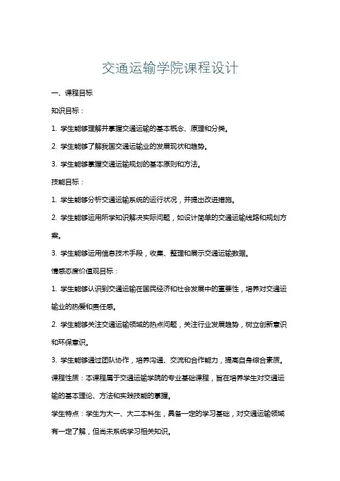 交通运输学院课程设计