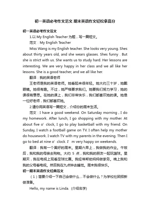初一英语必考作文范文期末英语作文轻松拿高分