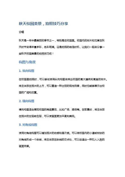 秋天校园美景,拍照技巧分享