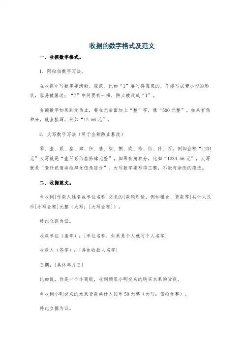 收据的数字格式及范文