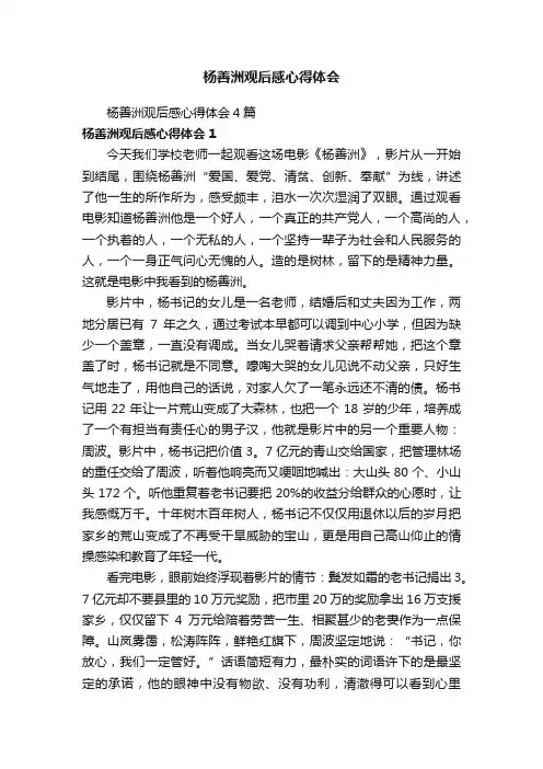 杨善洲观后感心得体会
