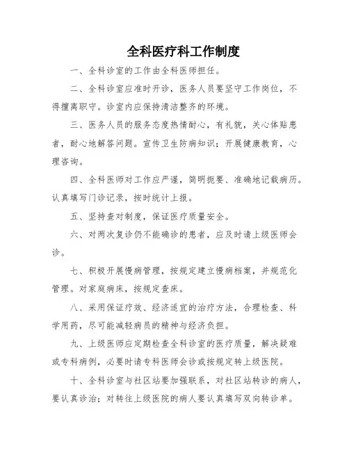 全科医疗科工作制度