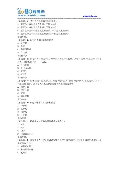 18春东财《金融企业会计》在线作业三(随机)