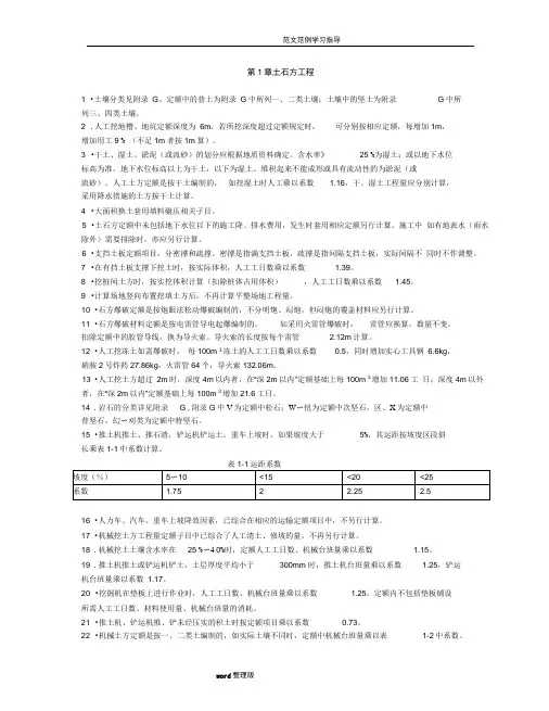 电力建设工程预算定额2006版.节说明和计算规则