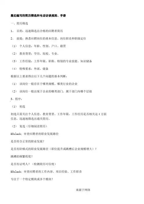 简历筛选标准