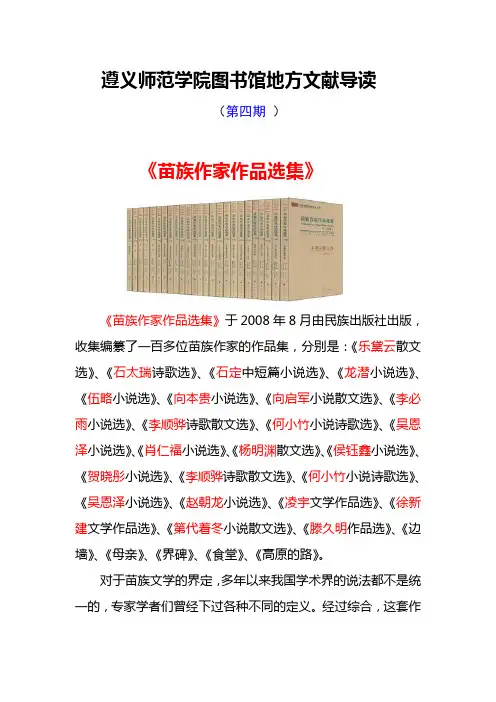 遵义师范学院图书馆地方文献导读