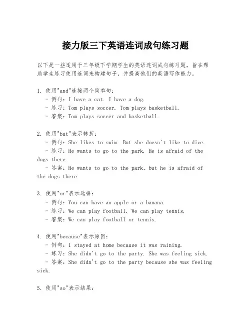 接力版三下英语连词成句练习题