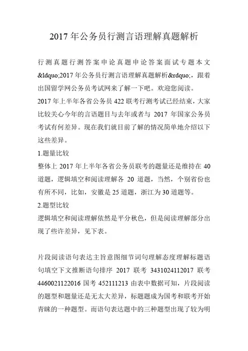 2017年公务员行测言语理解真题解析
