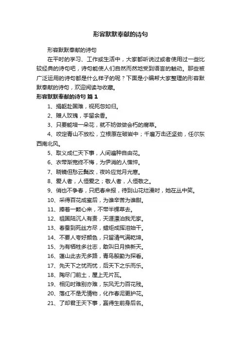 形容默默奉献的诗句