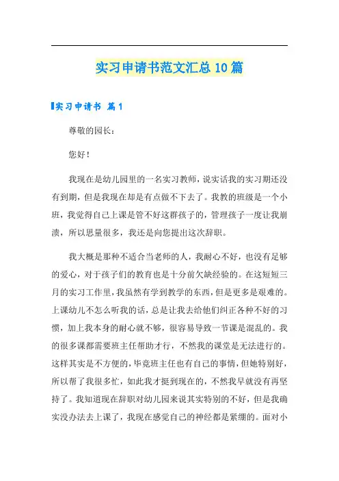 实习申请书范文汇总10篇