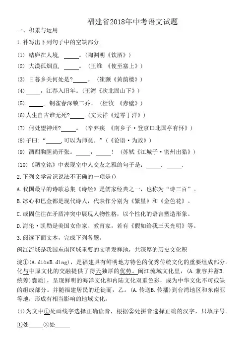 福建省2018年中考语文试题