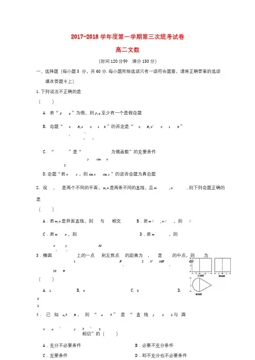 安徽省舒城县2017_2018学年高二数学上学期第三次月考12月试题文20171227016