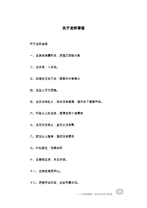 关于龙的谚语