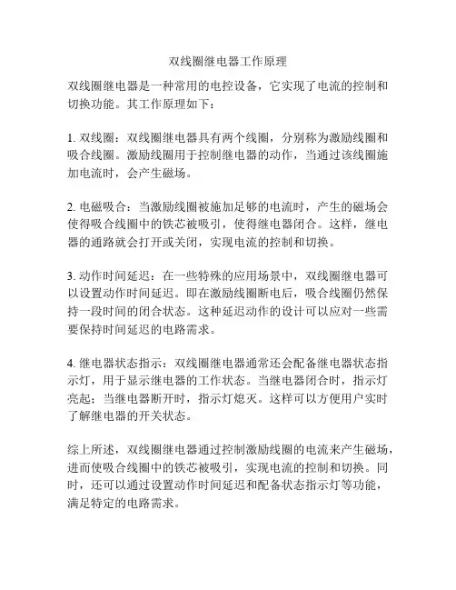 双线圈继电器工作原理