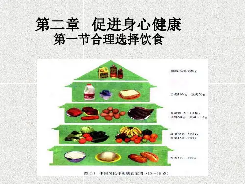 高中人教版化学选修1课件-第2章 第一节 合理选择饮食47P.ppt